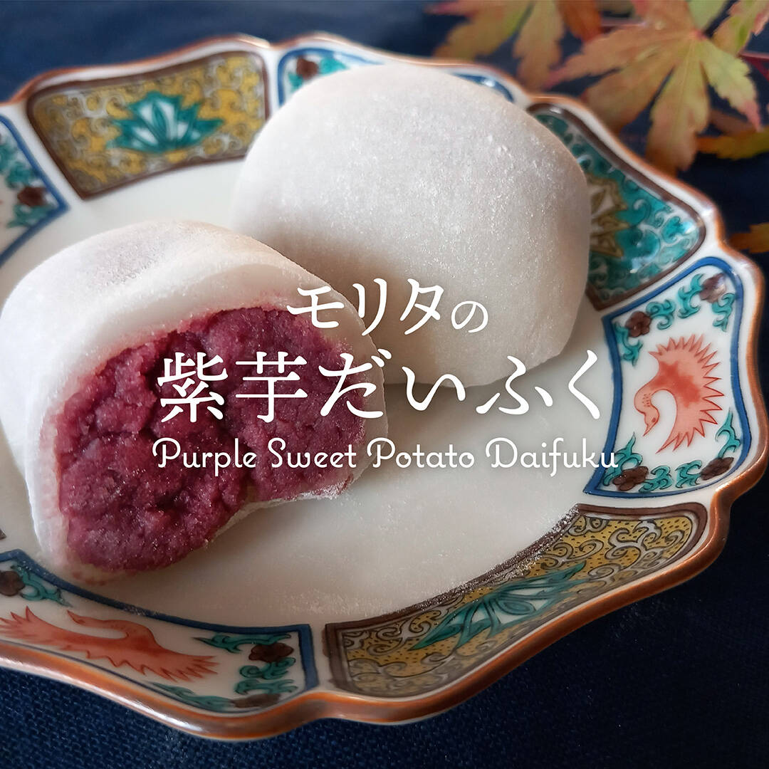 About Us | モリタのだいふく Daifuku by Morita